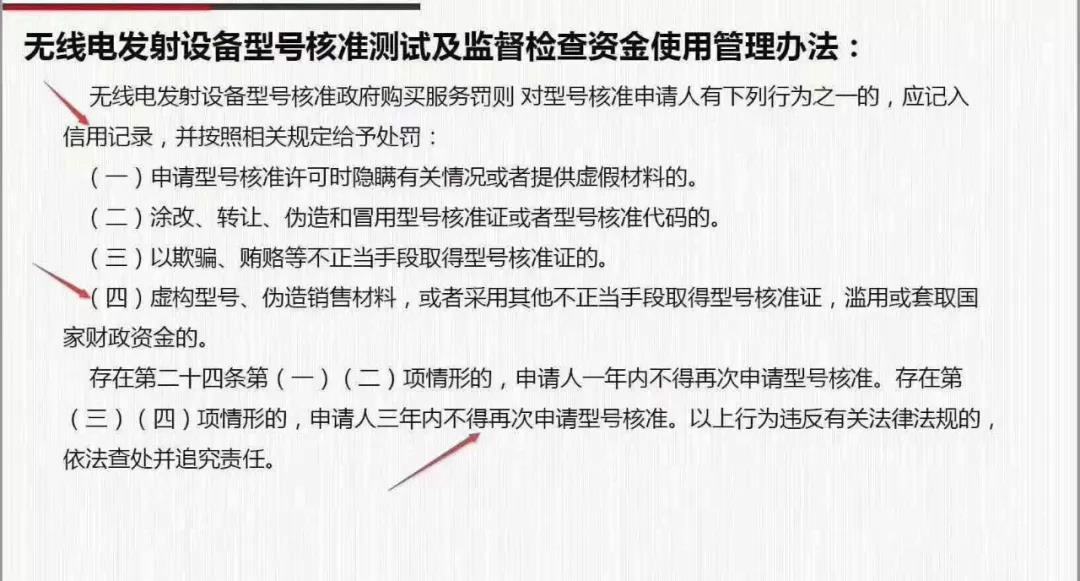 無線電發(fā)射設備型號核準測試及監(jiān)督檢查資金使用管理辦法：.jpeg