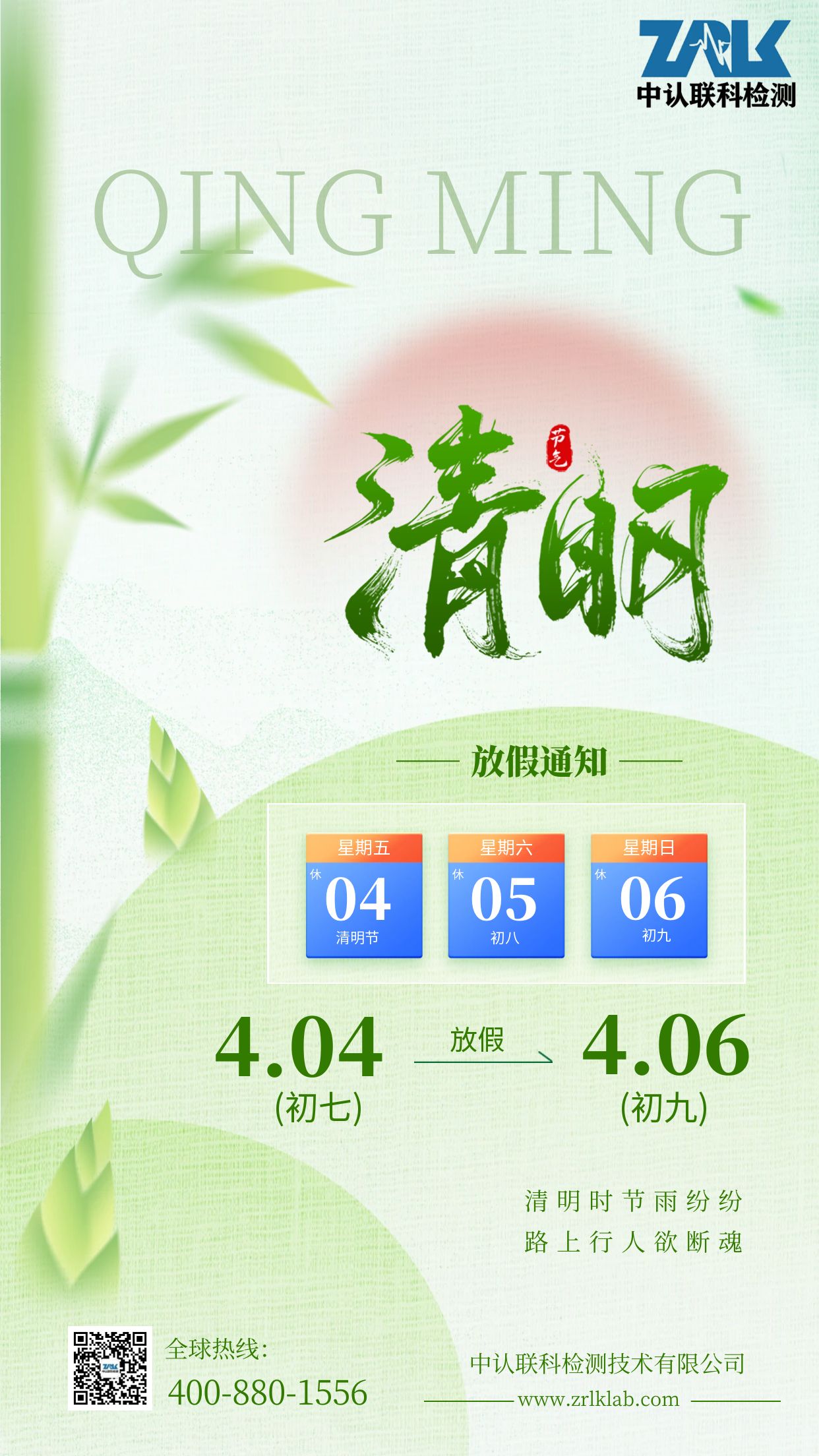圖怪獸_綠色清明節放假通知全屏海報.jpg