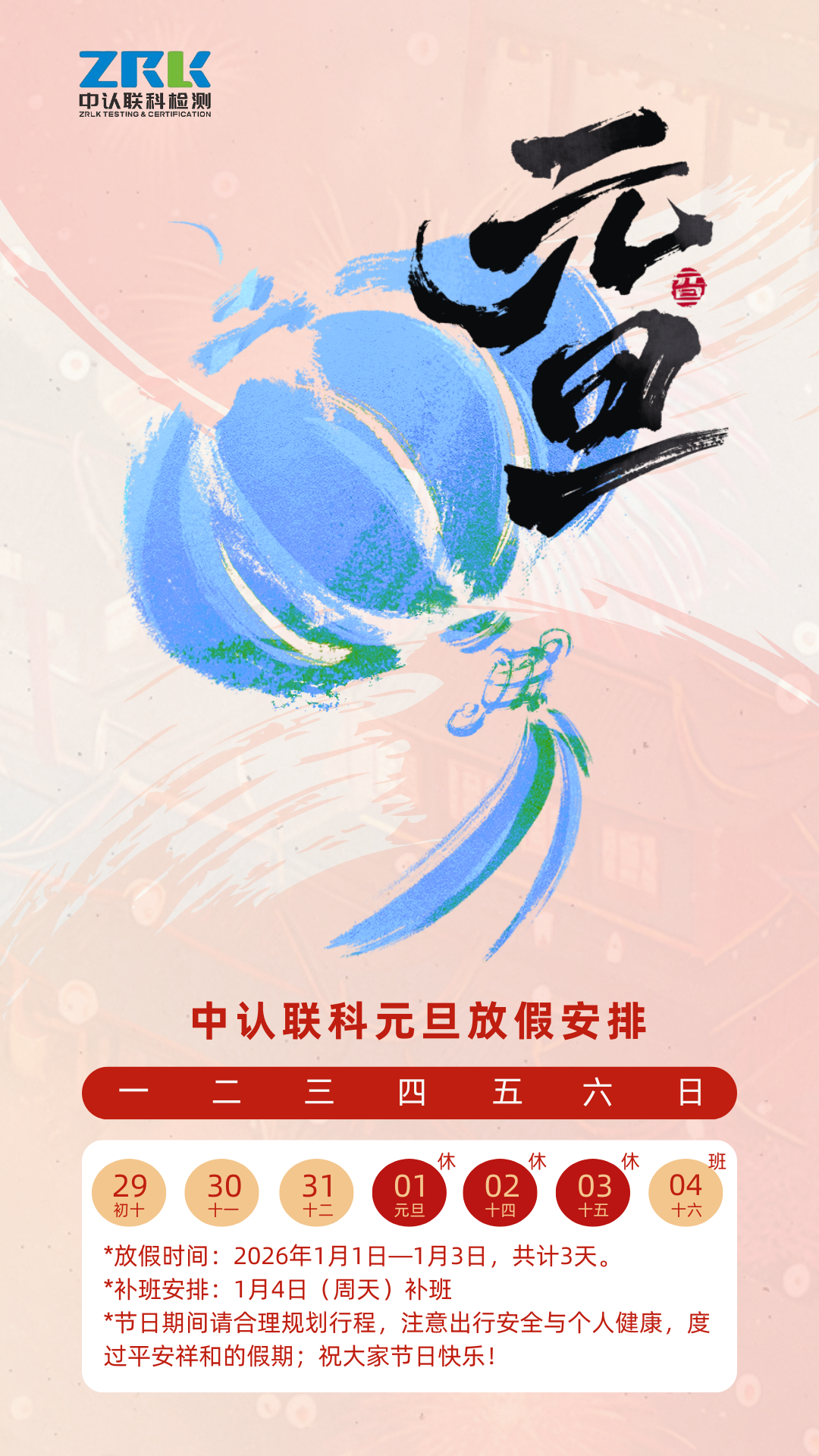 慶元旦，迎新年.png